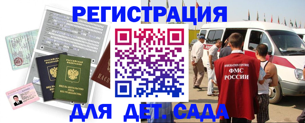 временная регистрация для школы в Ермолино